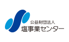 財団法人塩事業センター