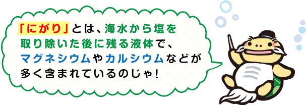 マグネシウムやカルシウムなどが多く含まれている