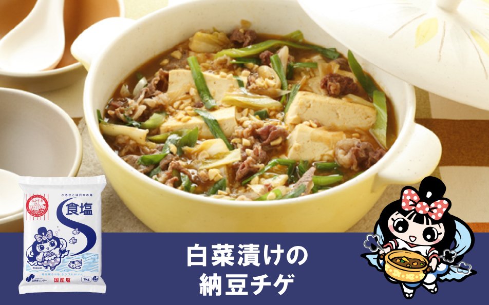 白菜漬けの納豆チゲ