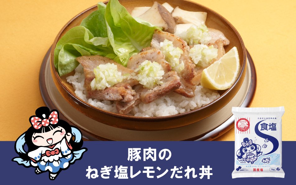 豚肉のねぎ塩レモンだれ丼