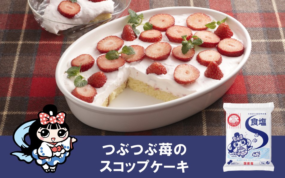 つぶつぶ苺のスコップケーキ