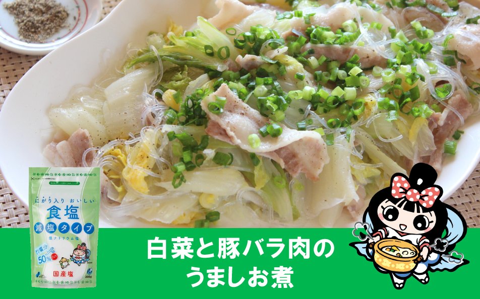 白菜と豚バラ肉のうましお煮