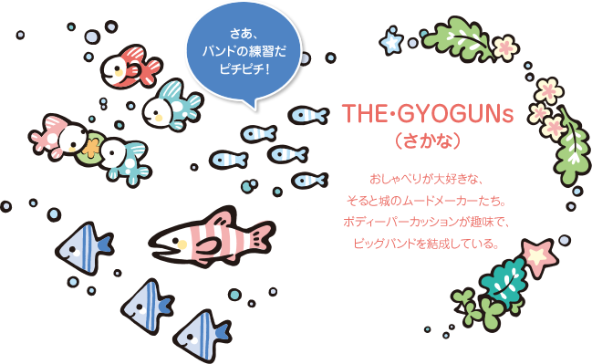 THE・GYOGUNs