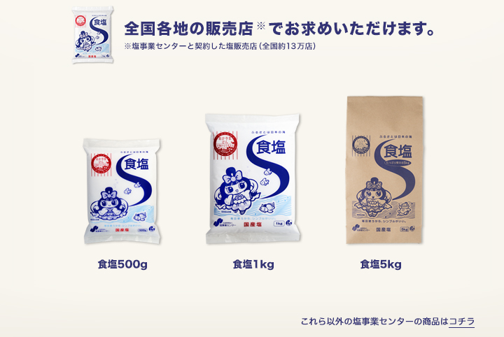 食塩ブランドサイト - 公益財団法人塩事業センター